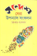Sera Upanyas Sankalan Sandesh