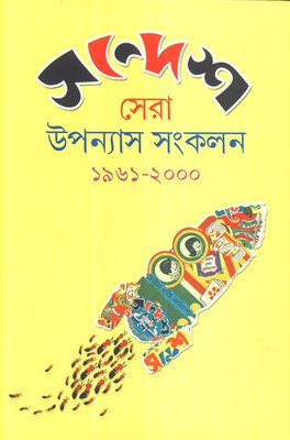 Sera Upanyas Sankalan Sandesh