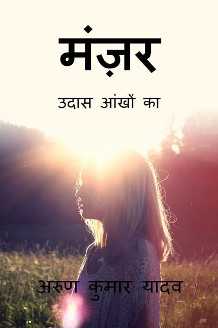 Manzar Udass Aankhon Ka /    