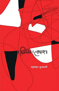 BITWIN DA LAAINS [paperback] CHANDRAMOHAN KULKARNI [Jan 01, 2020]