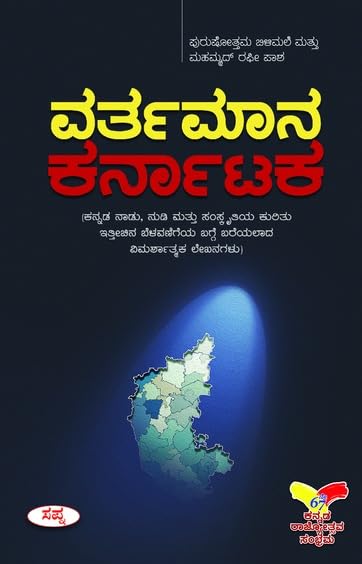 VARTHAMANA KARNATAKA