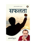 Safalta (Hindi) |  by Acharya Prashant