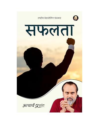 Safalta (Hindi) |  by Acharya Prashant