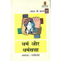 Dharm Aur Dharmsatta