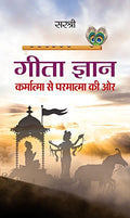 Gita Gyan [paperback] Sirshree Tejparkhi [Jan 01, 2017]