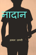 Nadan / 
