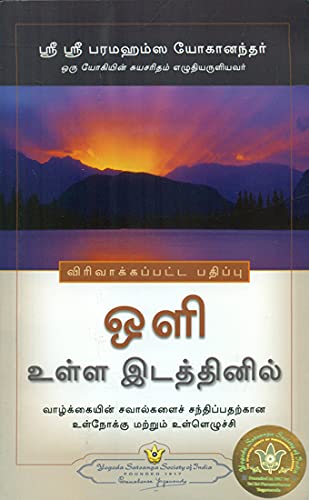 Where There is Light (Tamil)