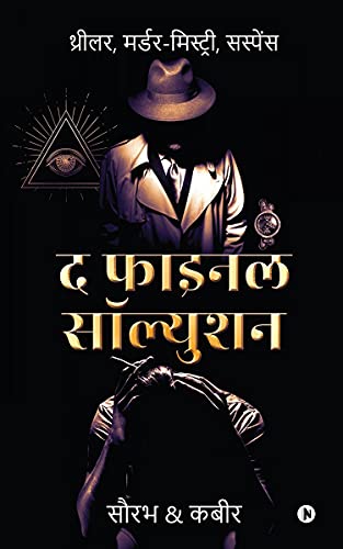 The Final Solution /    : Thriller, MurderMystery, Suspense | , , 