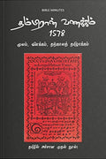 Thambiran Vanakkam 1578 /   1578 : , ,  