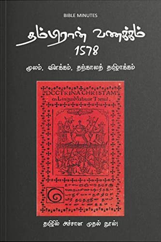 Thambiran Vanakkam 1578 /   1578 : , ,  