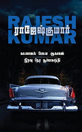 Kaanamal Pona Aagayam  Iravu Nera Suriyagandhi /        :  /2 Novels