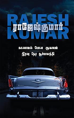 Kaanamal Pona Aagayam  Iravu Nera Suriyagandhi /        :  /2 Novels