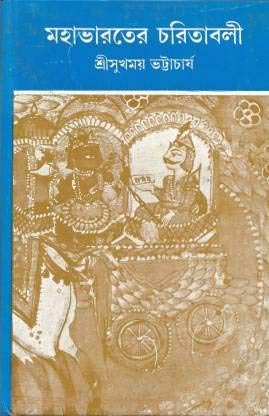 Mahabharater Charitabali