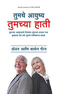 The Answer (Marathi Edition)