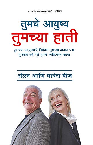The Answer (Marathi Edition)