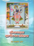 Shri Nathdwara Jagir ka Itihas |     
