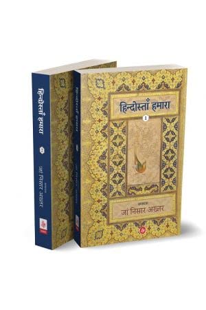Hindostan Hamara : Vols. 12