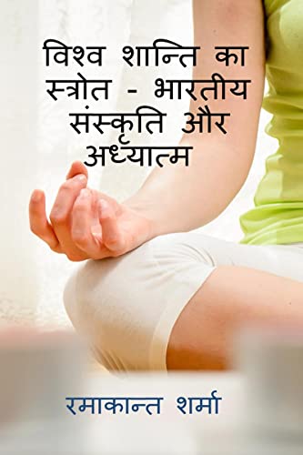 Vishw Shanti ka Strot  Bhartiya Sanskriti aur Adhyatm /         