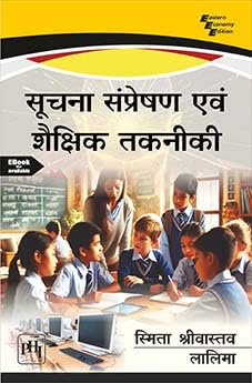      (SOOCHANA SAMPRESHAN EVAM SHAIKSHIK TAKNIKI) (Textbook)