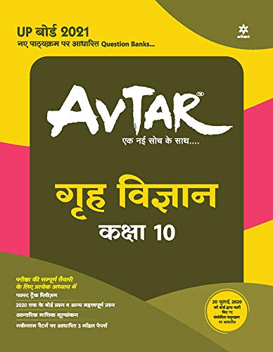 Avtar grah vigyan class 10 (Old Edition)