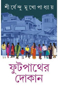 FOOTPATHER DOKAN [Hardcover] Shirshendu Mukhopadhyay,PATRABHARATI