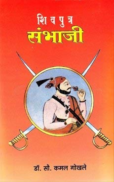 Shivputra Sambhaji