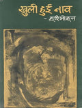 Khuli Hui Naav