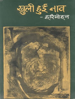 Khuli Hui Naav