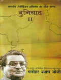 Buniyaad  2