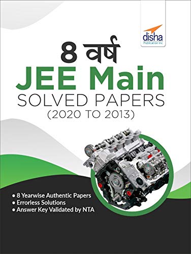 8 Varsh Jee Main Solved Papers (2020 To 2013) Hindi Edition
