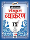 Abhivyaktiparak Sanskrit Vyakaran Class  IX