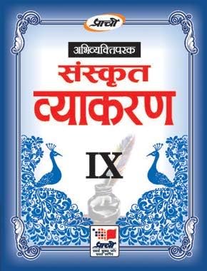 Abhivyaktiparak Sanskrit Vyakaran Class  IX