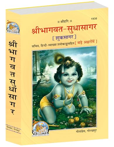 Shrimad Bhagavat Sudhasagar |Language: Only Hindi |Size: Large () |Code: 1930