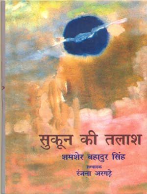 Sukoon Ki Talaash