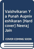 Vaishvikaran Ya Punah Aupniveshikaran