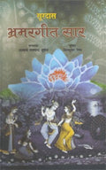 Bhramargeet Saar