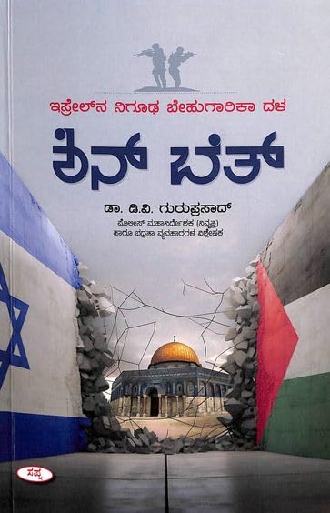 Shin Bet : Isrealna Nigooda Behugarika Dala |   :    