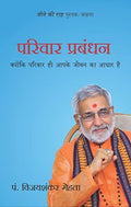 Parivaar Prabandhan (Hindi)