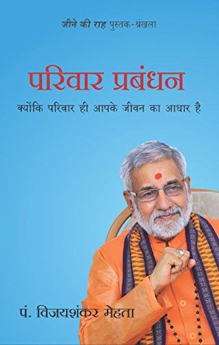 Parivaar Prabandhan (Hindi)