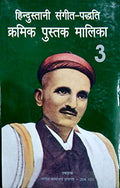 Hindustani Sangeet Paddhati Kramik Pustak Maalika Vol. 3