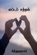 Lubtub Satham /   :  
