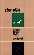 Dalit Sahitya : Vedana Va Vidroha
