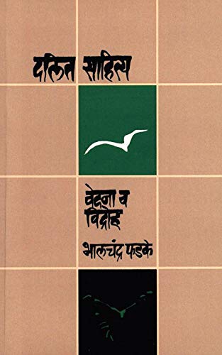 Dalit Sahitya : Vedana Va Vidroha