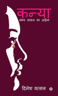 KANYA : Sabhya Samaj Ka Aina