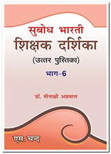 Subodh Bharti Sikshak Darshika (Uttar Pustika) Bhag  6