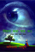 Biswas Kora Jae Na! /     ! : {   }