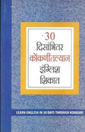 Learn English In 30 Days Through Konkani (30    )