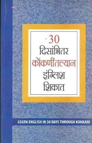 Learn English In 30 Days Through Konkani (30    )