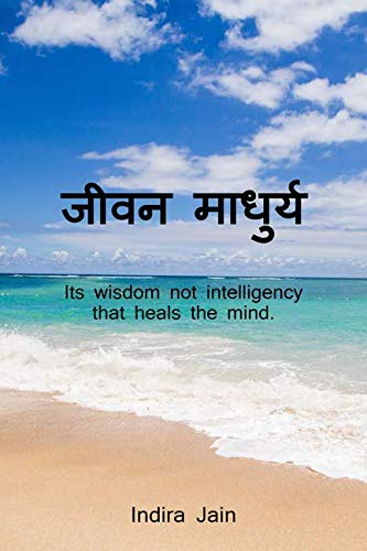Jeevan Madhurya: Its Wisdom Not Knowledge That Heals The Mind