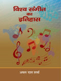 Vishwa Sangeet Ka Itihas